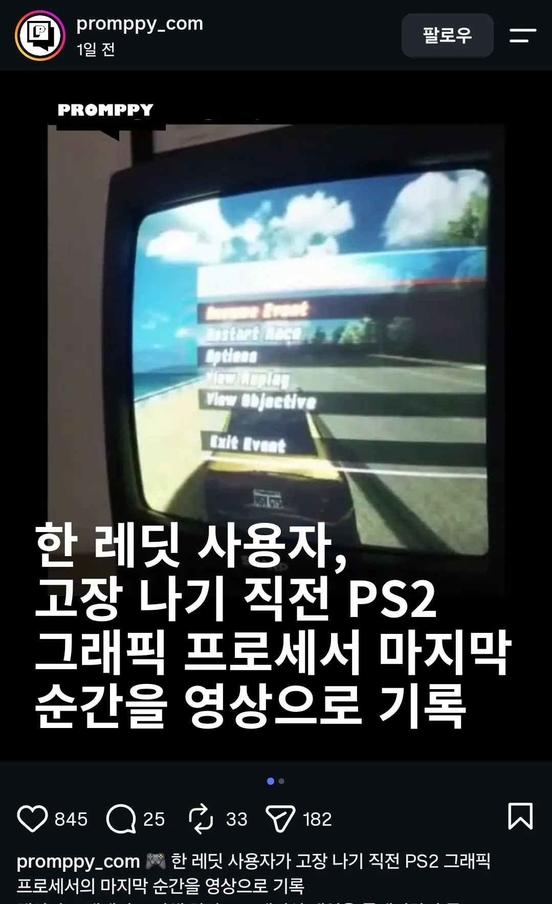 릴스 스크린샷